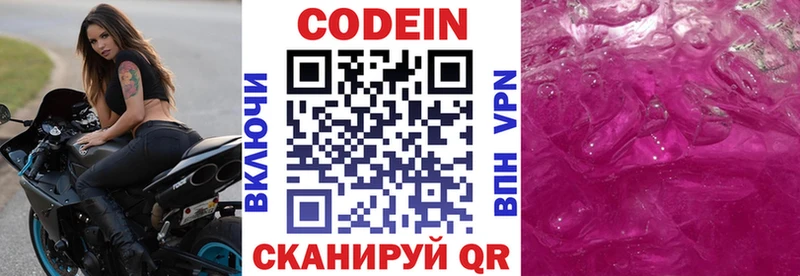 Codein напиток Lean (лин)  Бакал 